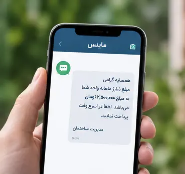 اعلام مبلغ شارژ و بدهی هر واحد؛ یکی از وظایف مهم مدیر ساختمان