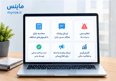 ماینس چگونه به مدیریت منظم‌تر شارژ کمک می‌کند؟